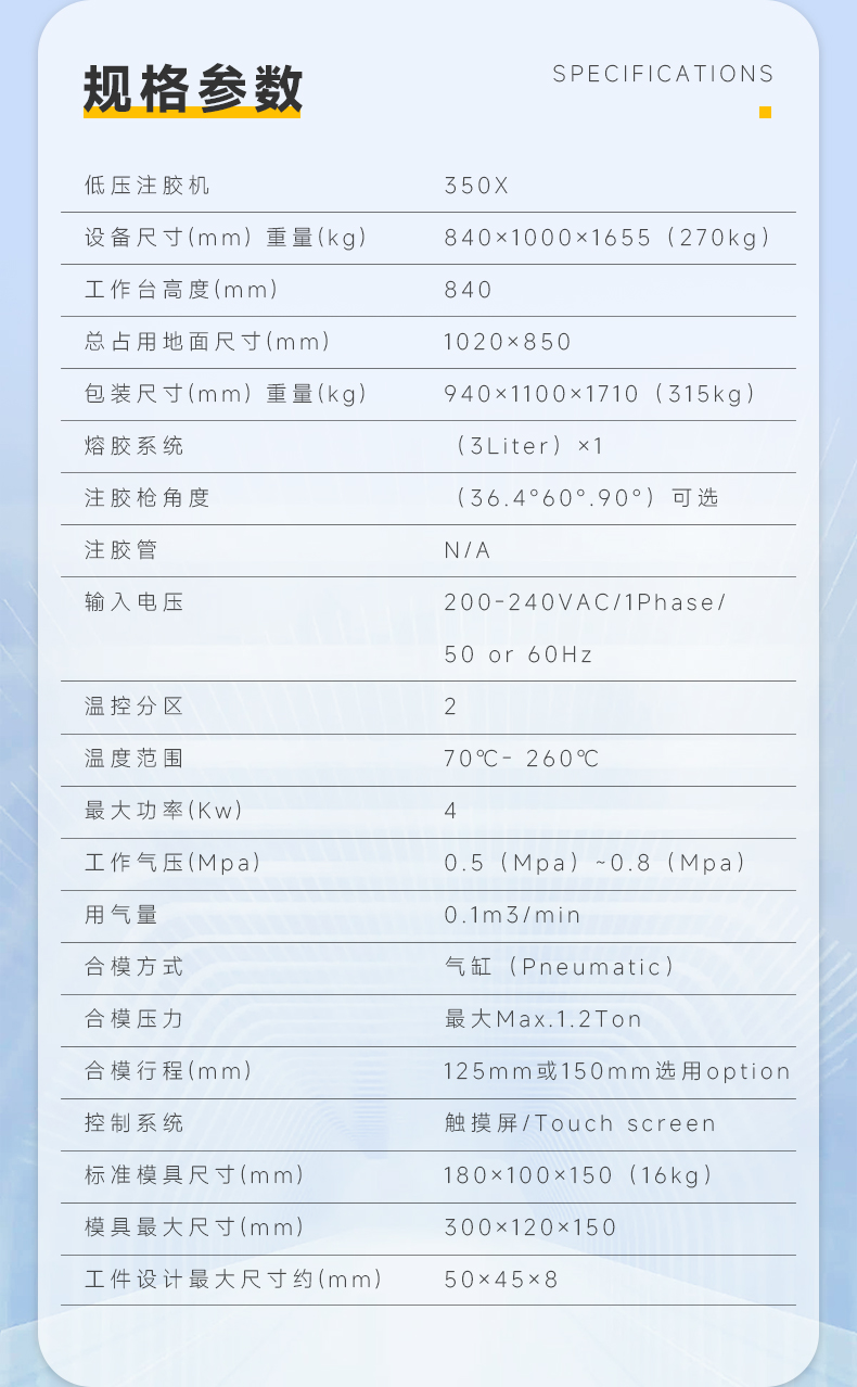 JX-350X单工位侧式壹体机(图6)