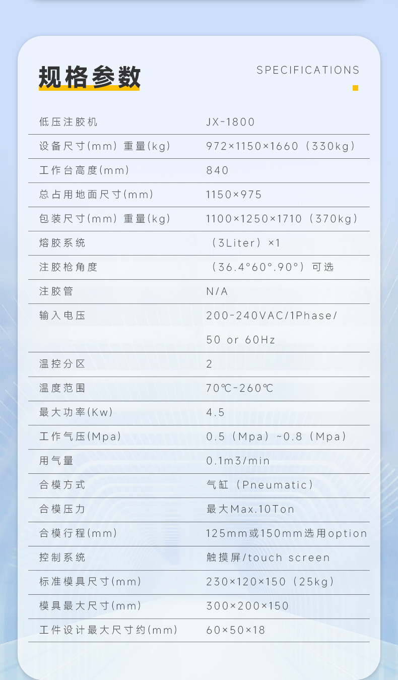 JX-1800 单工位侧式壹体机(图6)