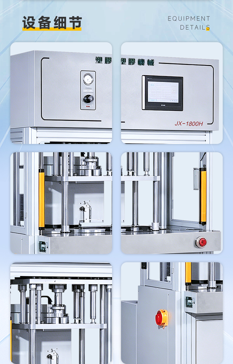 JX-1800H 单工位侧式增压壹体机(图7)