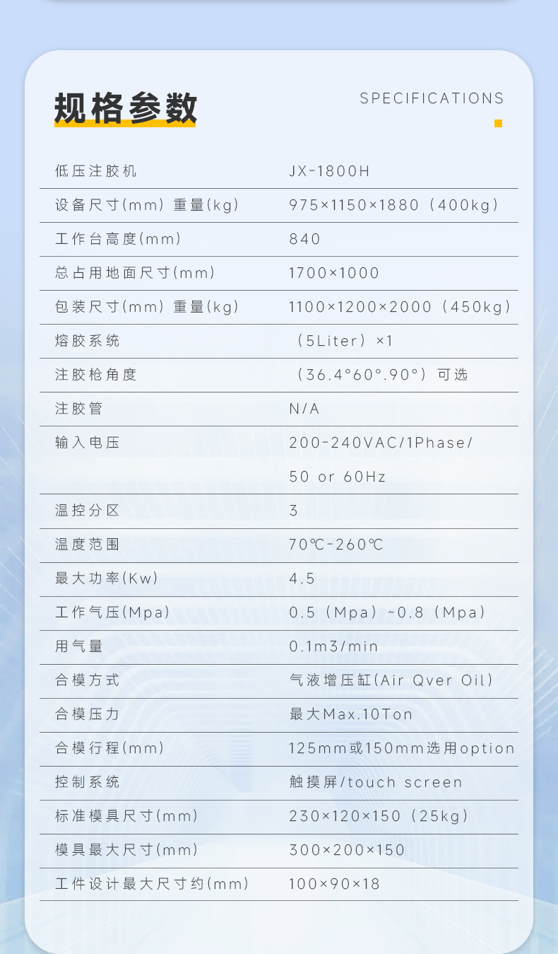 JX-1800H 单工位侧式增压壹体机(图6)