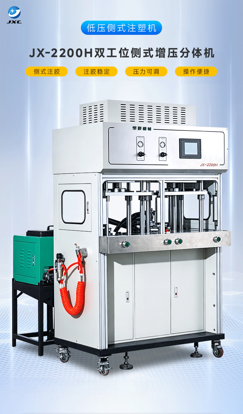 JX-2200H双工位侧式增压分体机(图2)