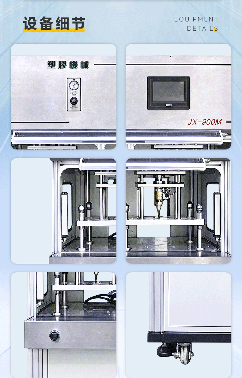 JX-900M双工位顶式分体机(图7)
