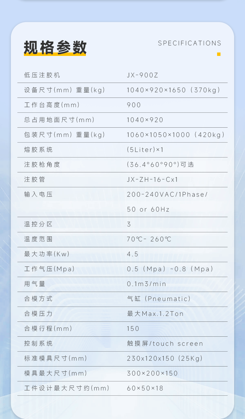 JX-900Z单工位顶式防护罩壹体机(图6)