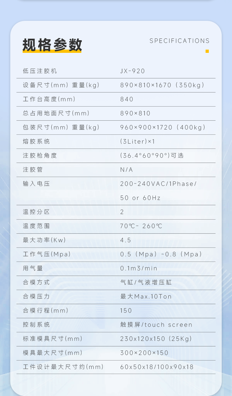 JX-920单工位顶式壹体机(图6)