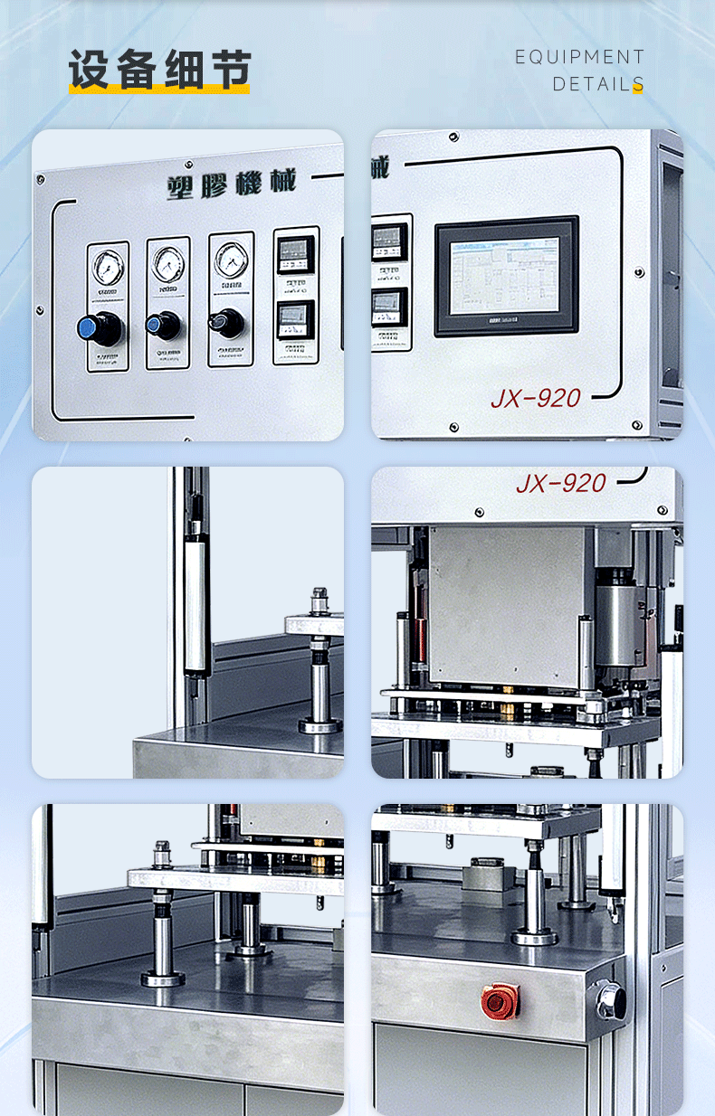 JX-920单工位顶式壹体机(图7)