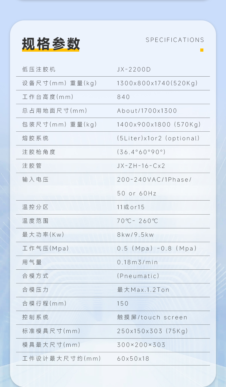 JX-2200D 双工位顶式热流道分体机(图6)