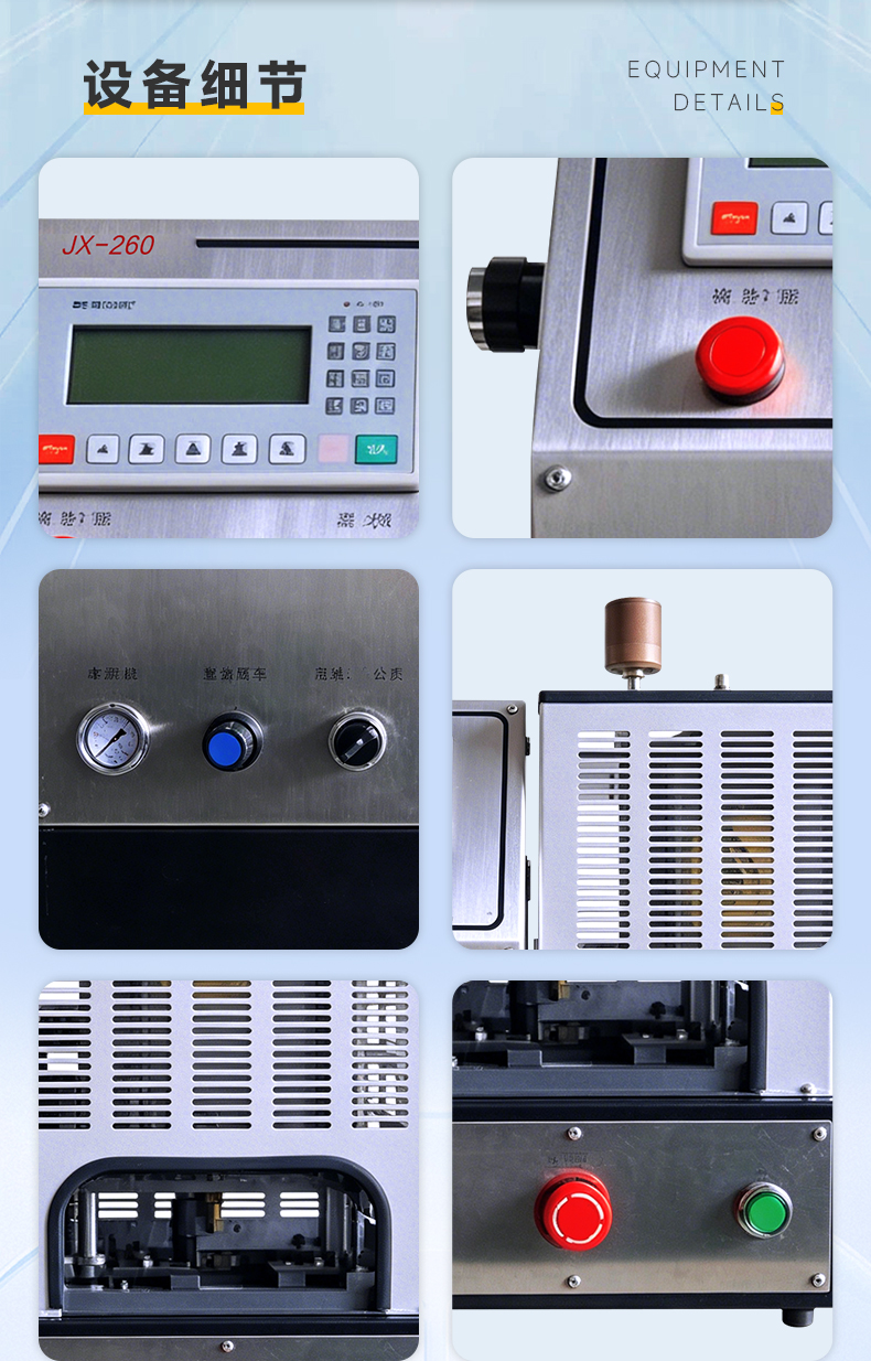 JX-260 桌上型气压推动式壹体机(图7)